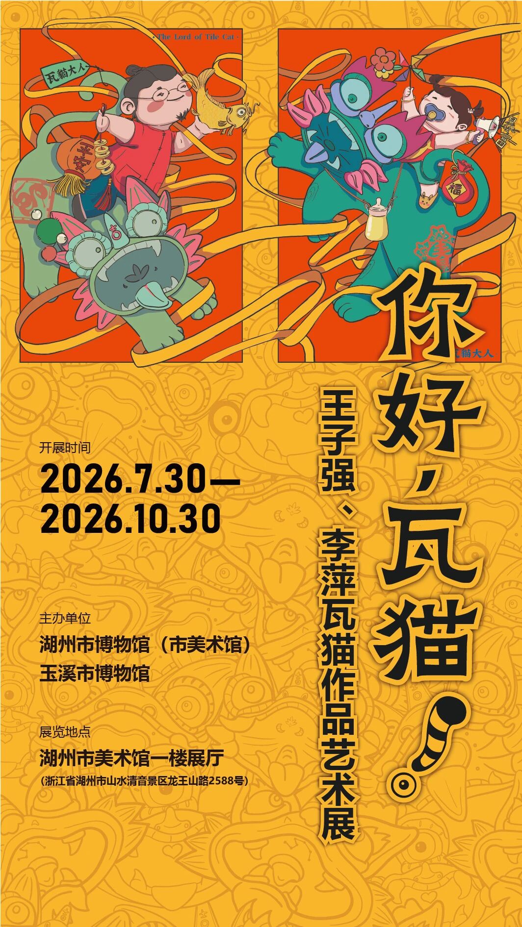 湖州封面