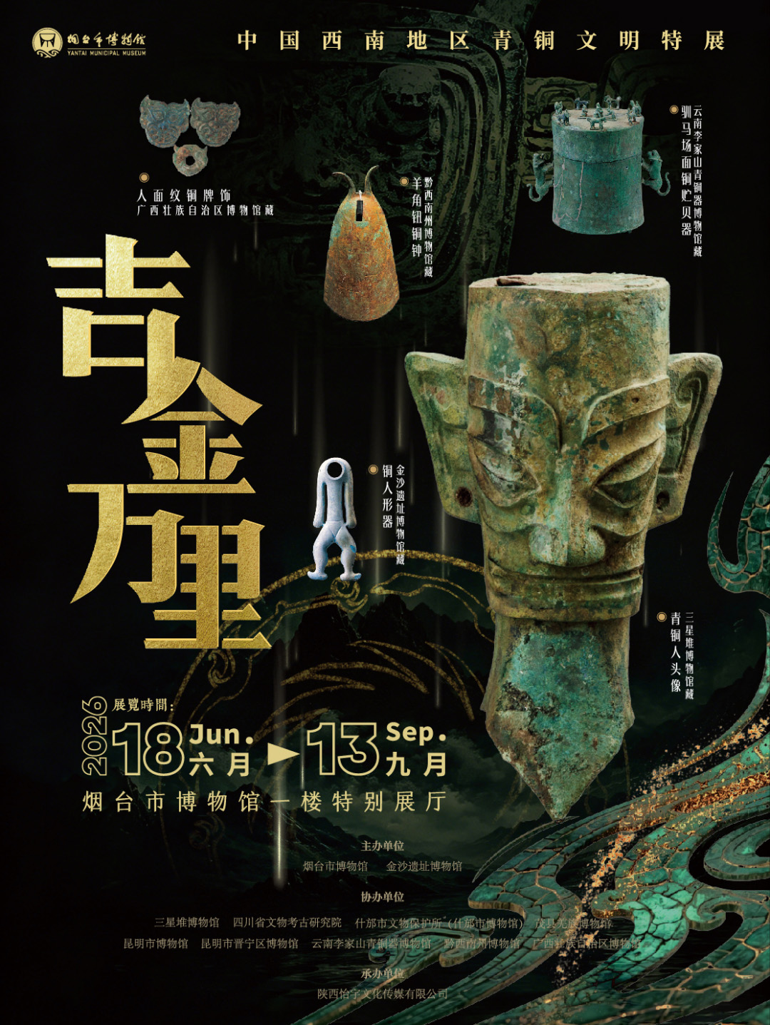 烟台封面