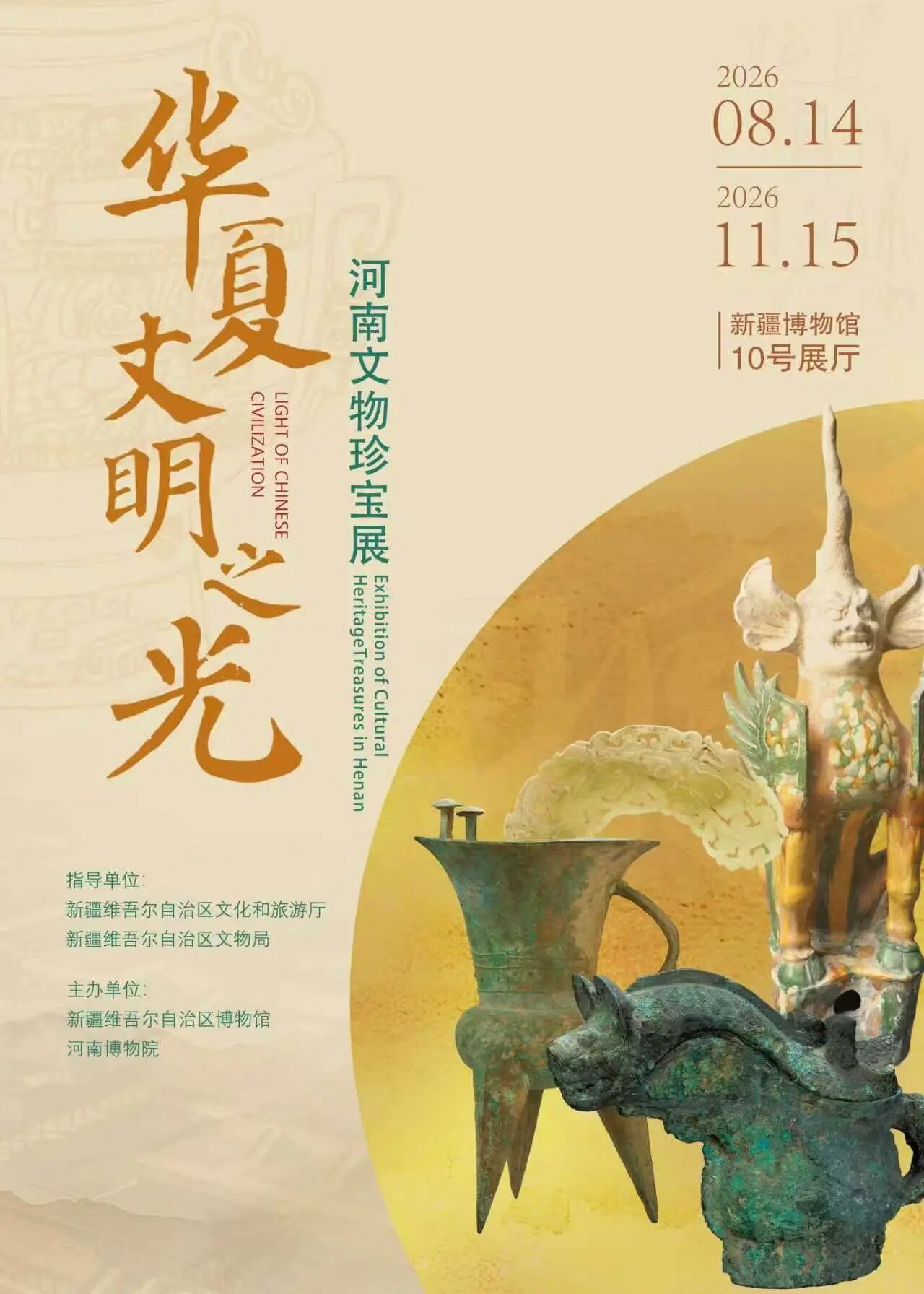 乌鲁木齐封面