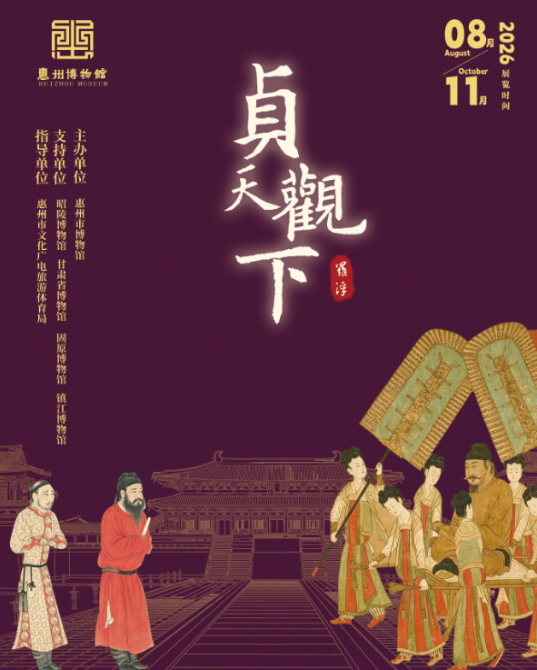 惠州封面