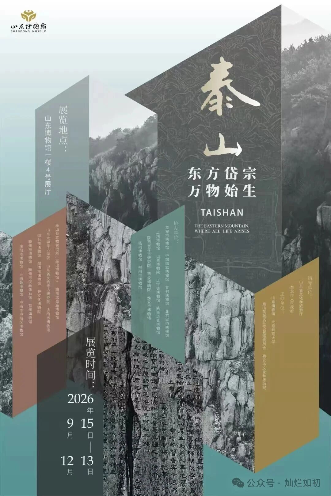 济南封面