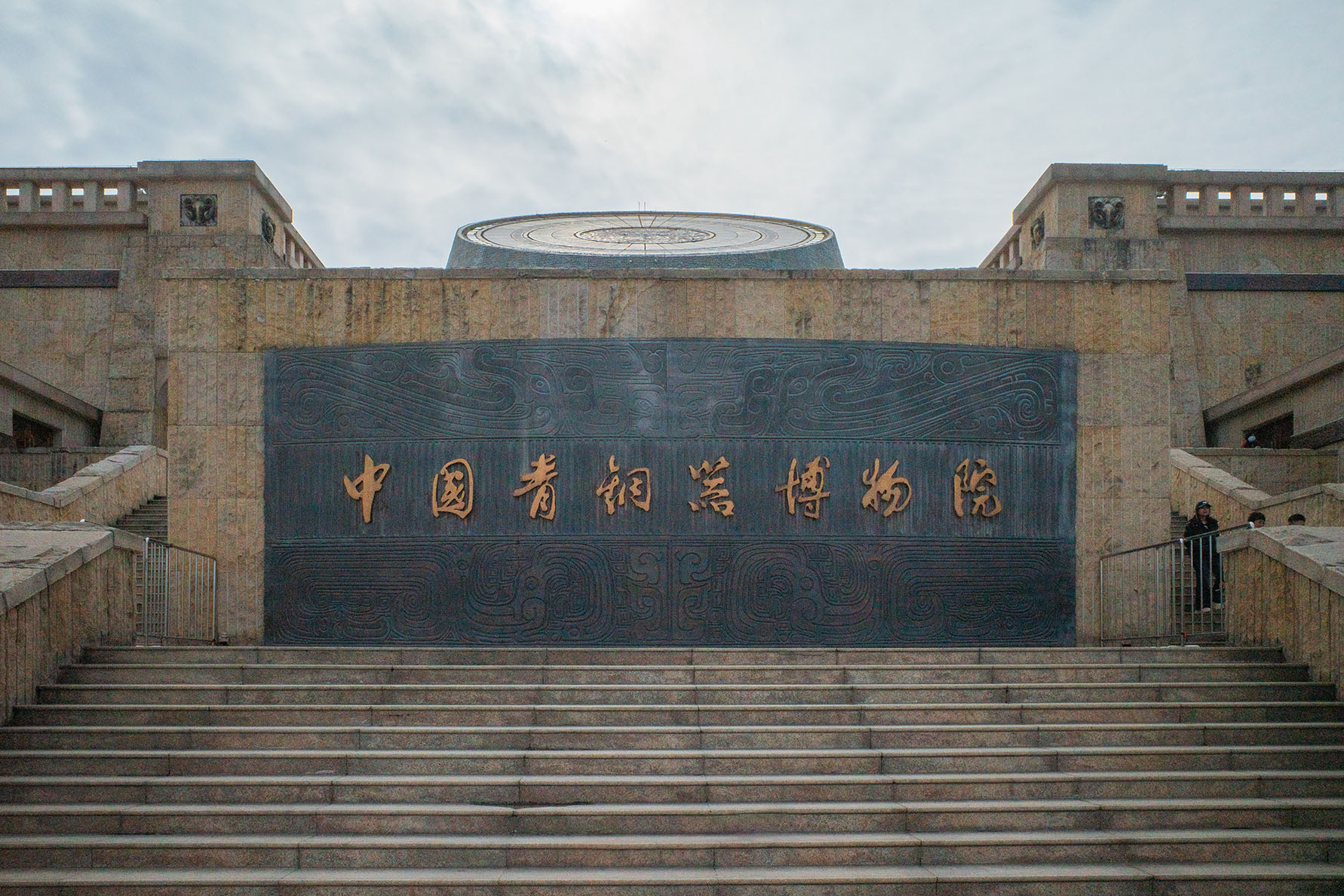 宝鸡 · 博物馆封面