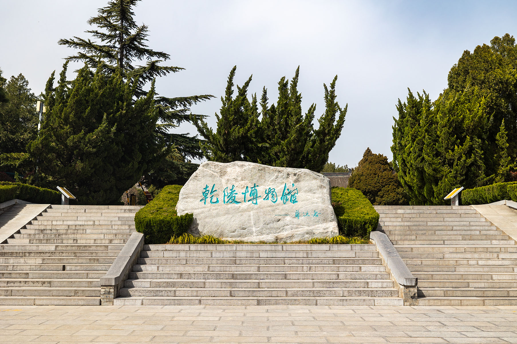 咸阳 · 博物馆封面