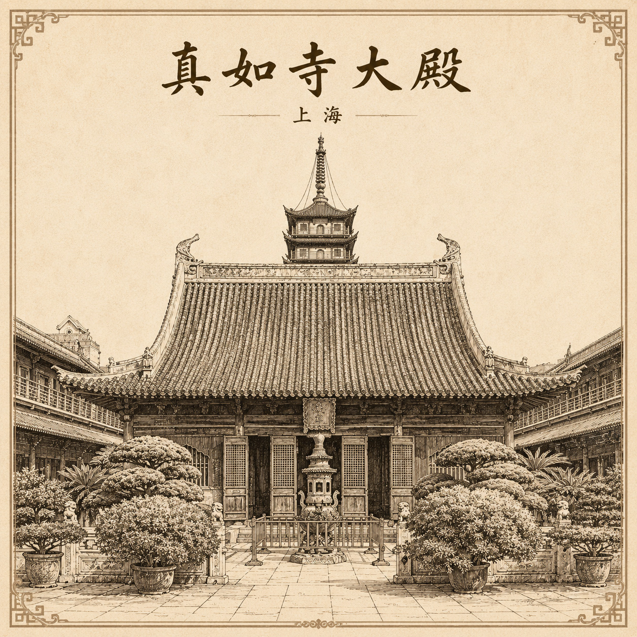 真如寺大殿印章