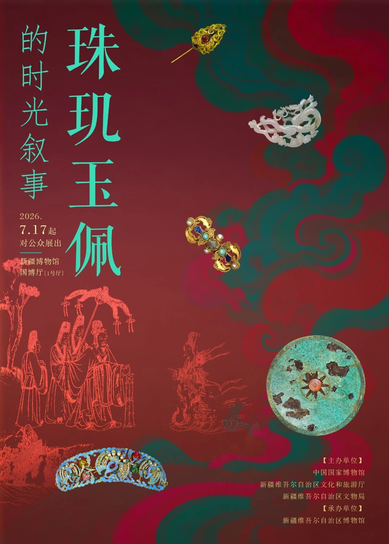 乌鲁木齐封面