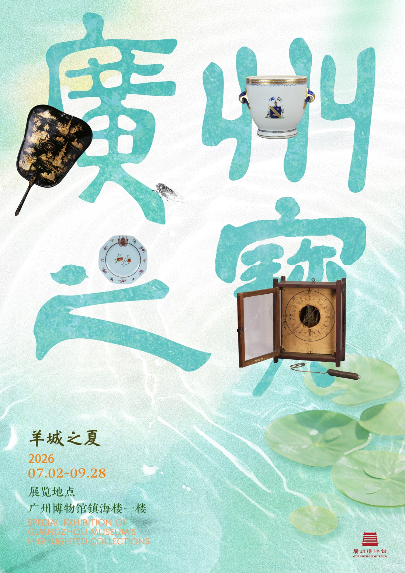 广州封面