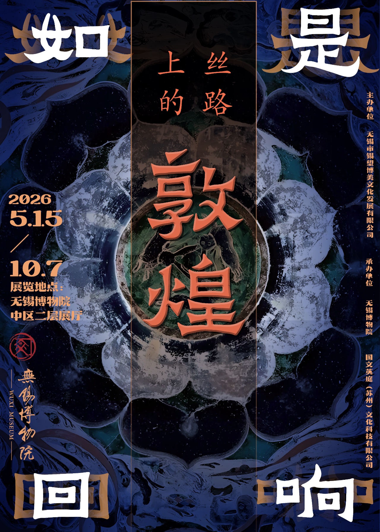 无锡封面