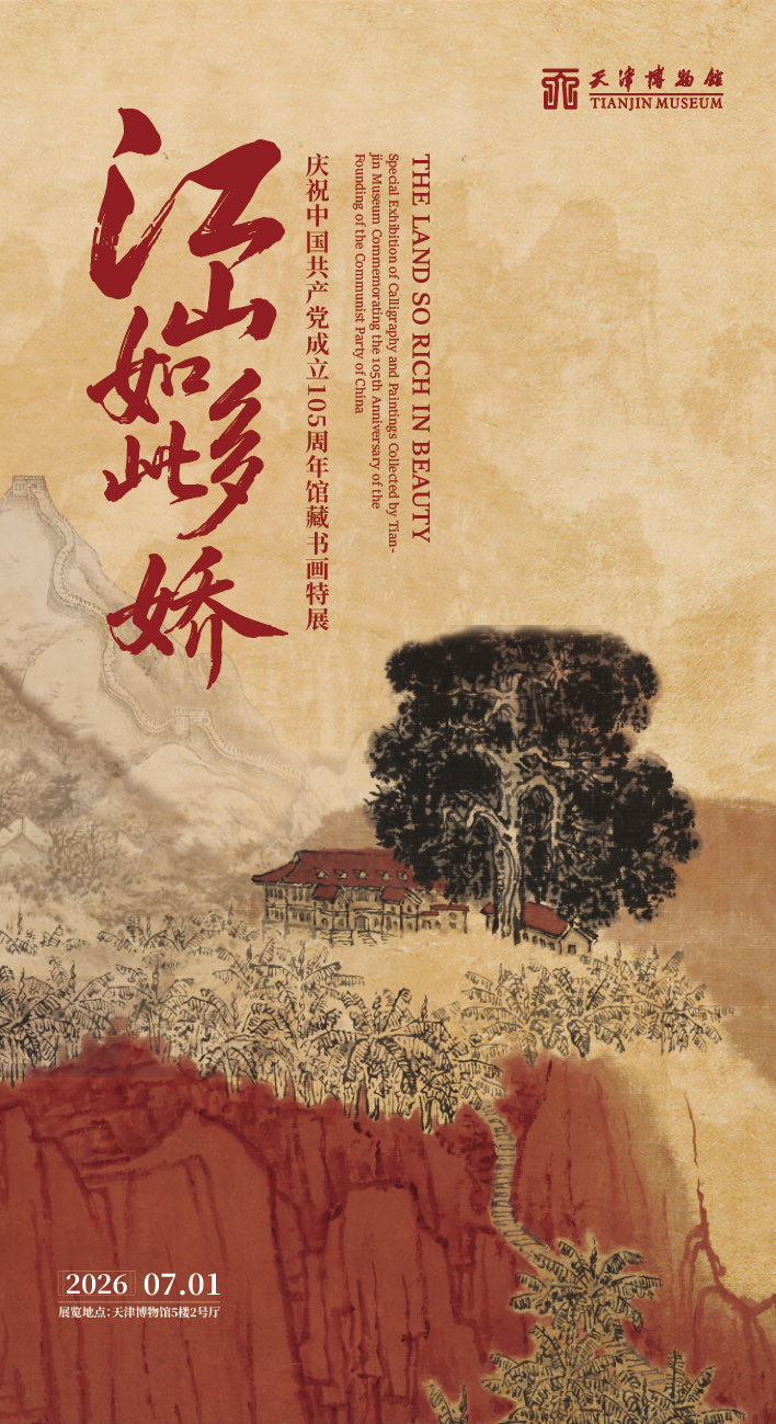 天津封面
