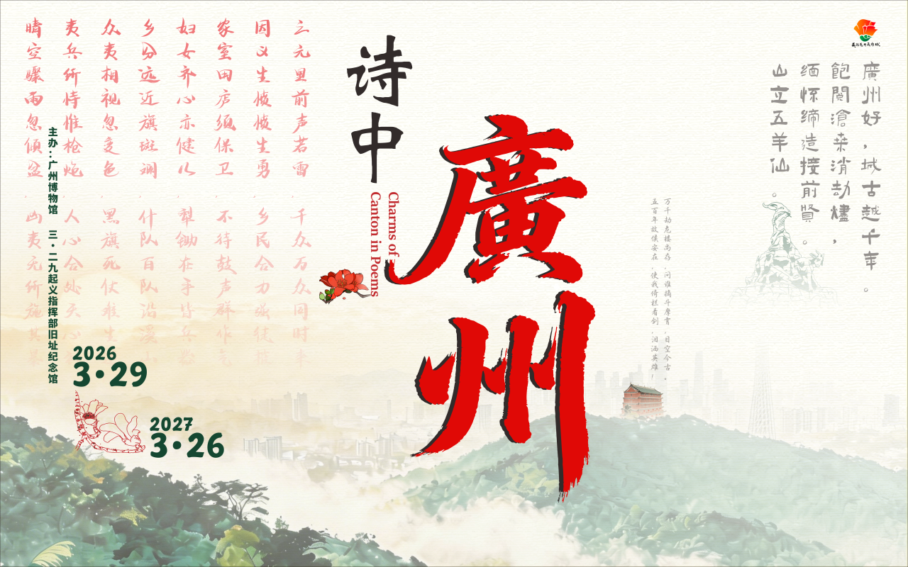 广州封面
