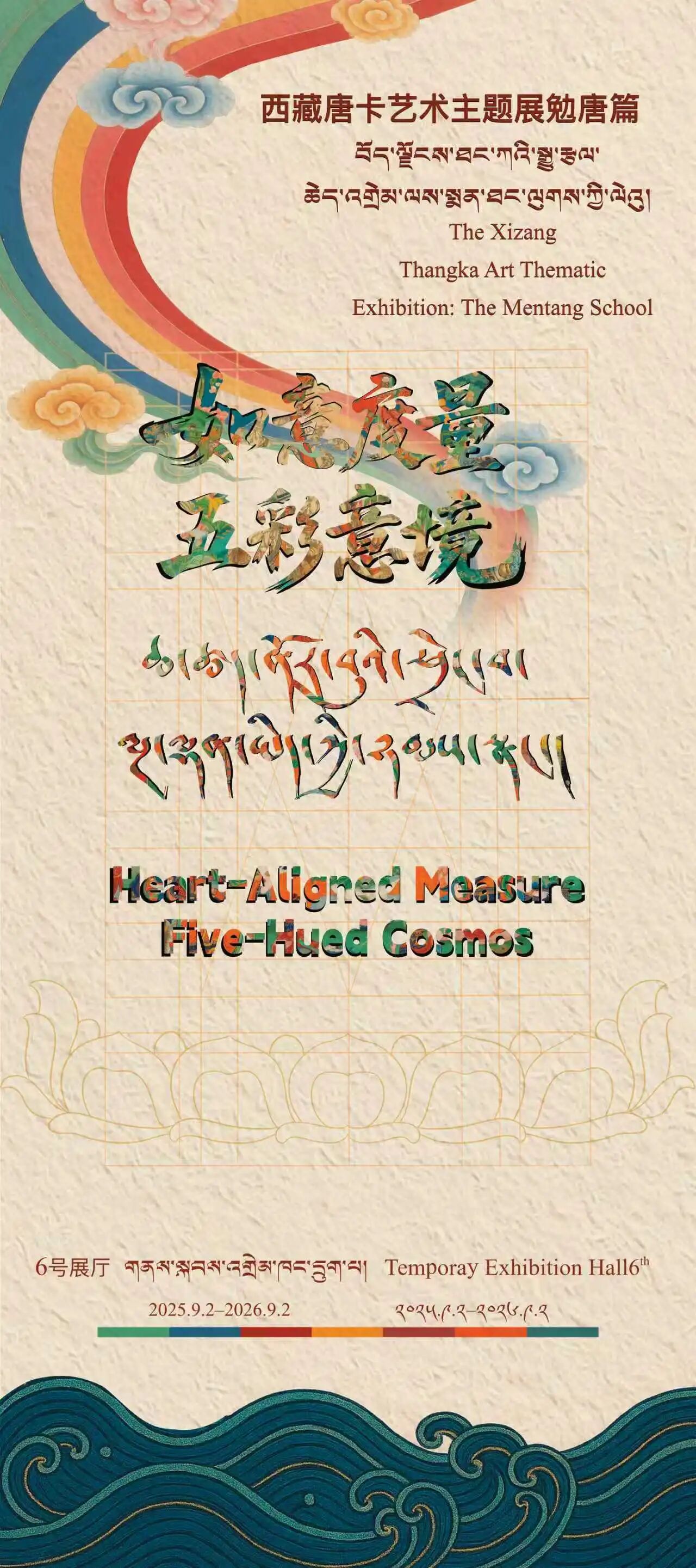 拉萨封面