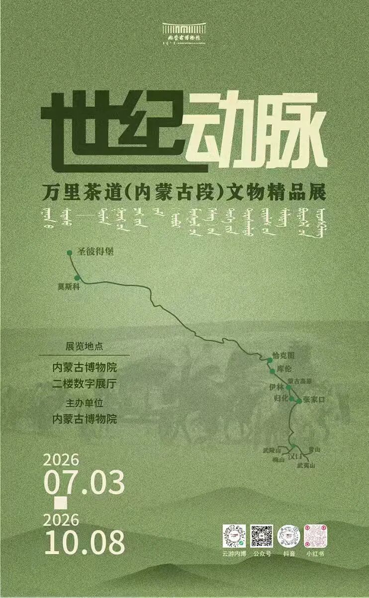 呼和浩特封面
