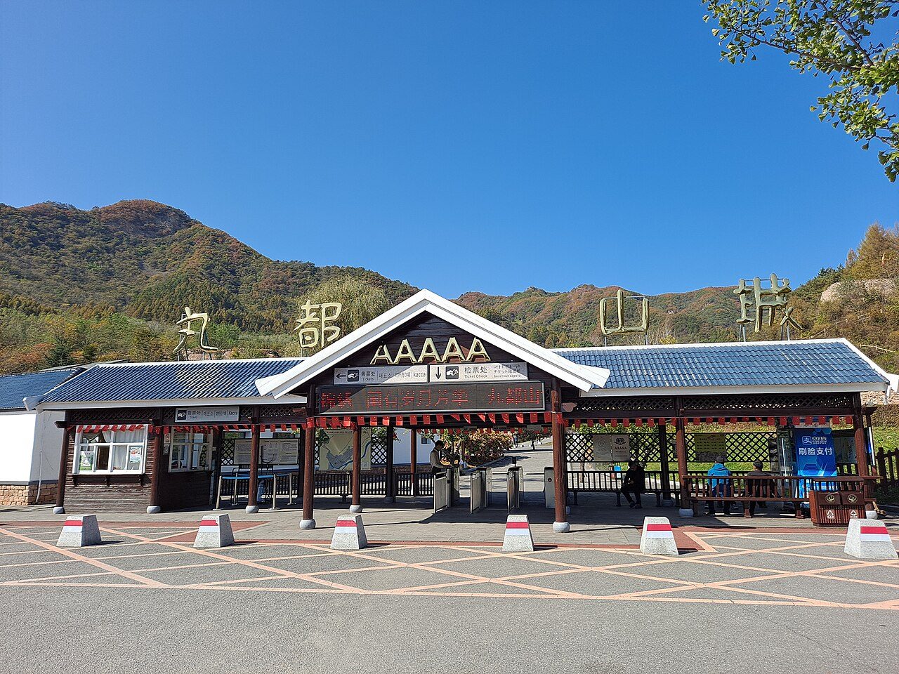 吉林省 · 通化封面