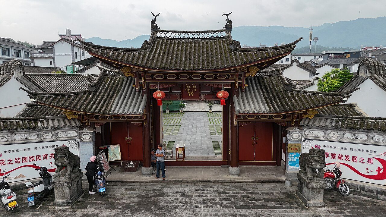 德宏傣族景颇族自治州 · 第四批封面