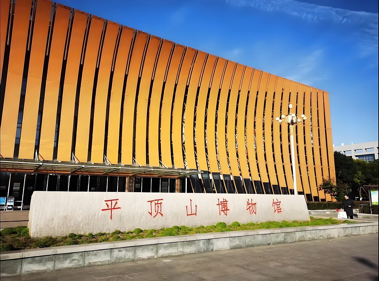 平顶山 · 一级博物馆封面