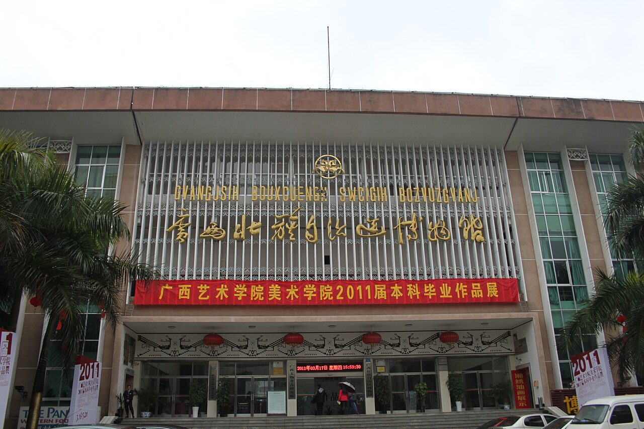 南宁 · 博物馆封面